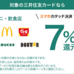 三井住友カードの8%還元対象に「餃子の王将」が追加（テイクアウトのみ）