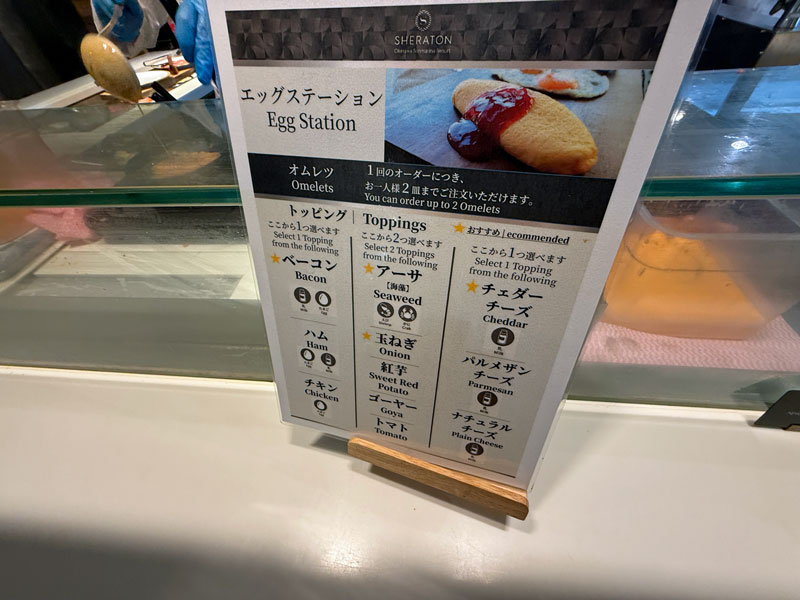 シェラトン沖縄サンマリーナリゾート 朝食 エッグステーション