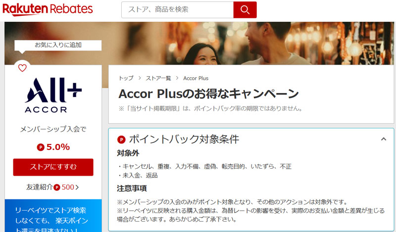 ACCOR PLUS - 楽天リーベイツ