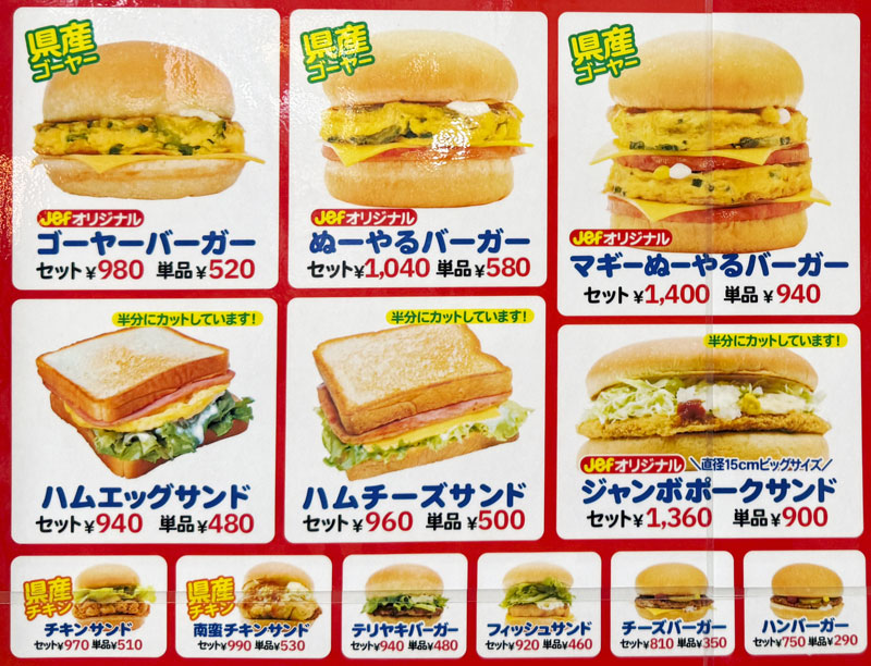 ジェフ サンライズ那覇店 メニュー
