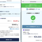 マリオットでふるさと納税「ふるなびトラベル」を使ってみた結果の確認