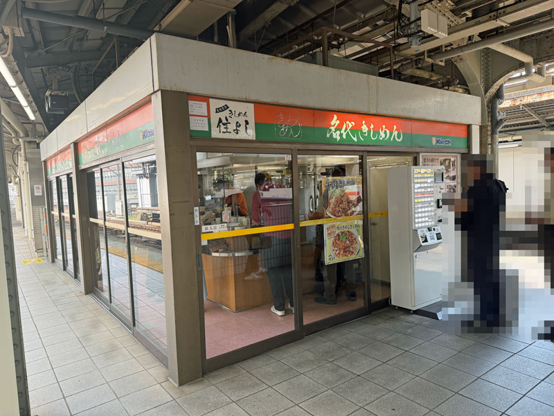 名古屋駅 在来線ホーム 住よし
