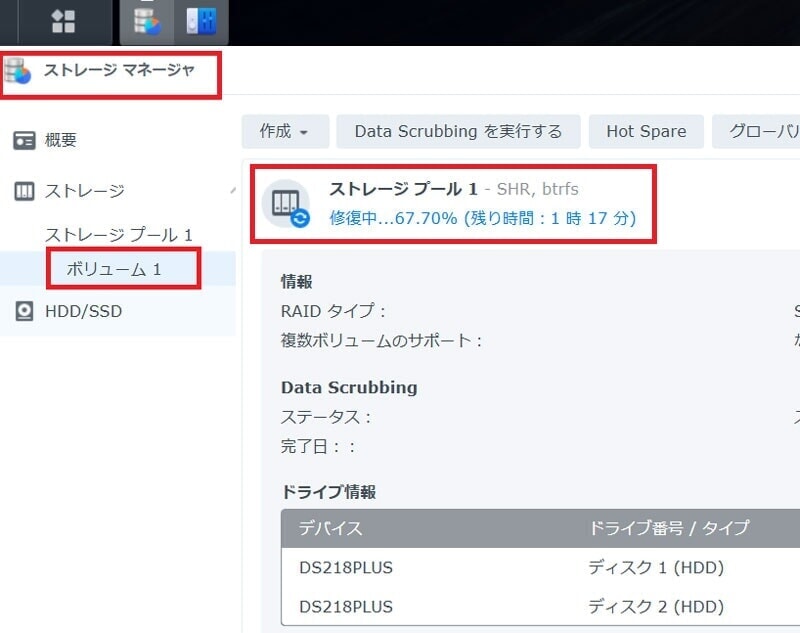 Synology NAS HDD修復画面