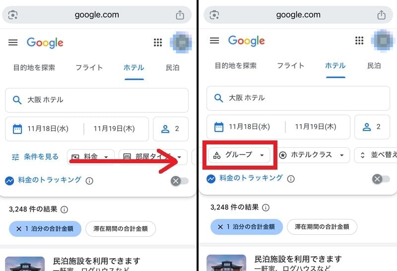 Googleトラベル ホテル検索 ホテルグループ絞り込み