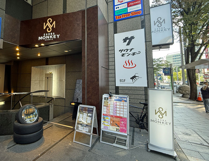 サウナモンキー 外観