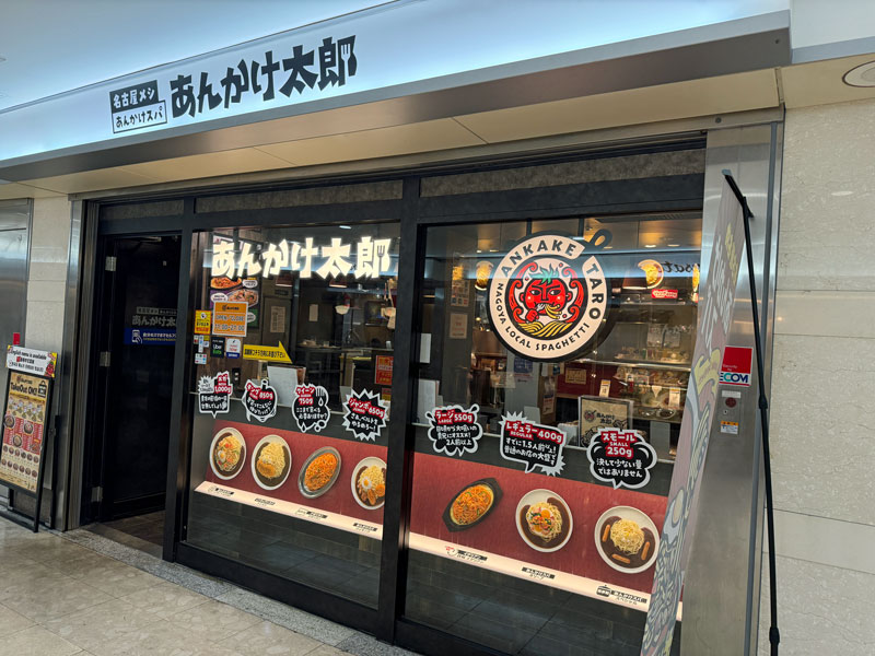 あんかけ太郎 名駅サンロード店 外観