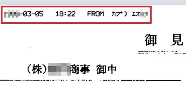 OCR比較 FAXのヘッダー