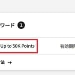 マリオット・アメックスの無料宿泊特典を受け取った。ライフタイムチタン表示不具合は消えた。