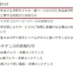 楽天トラベルが不正アクセスで最大354万件の個人情報漏洩、JR系の新幹線予約も他社経由で情報漏洩