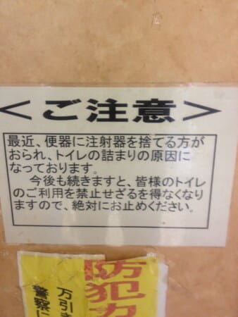 大阪の西成にある、世界のスラムで一番セキュアなトイレ