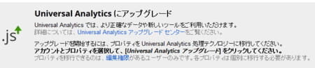 「Universal Analytics」にするとユーザー属性が見れなくなる。dc.js対応は来年らしい。
