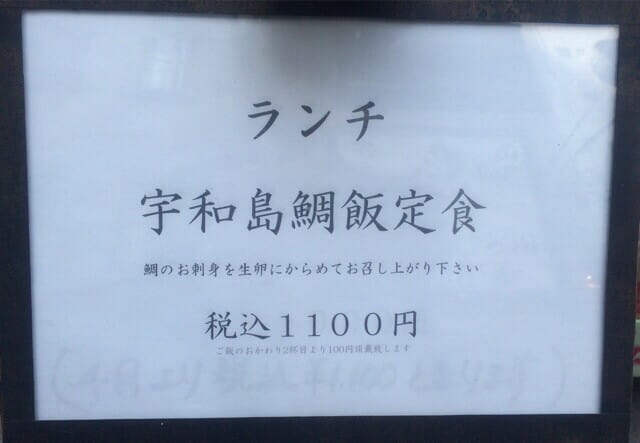 浜松町で愛媛の「鯛メシ」が旨かったの。宇和島鯛飯定食、1100円＠鯛樹。