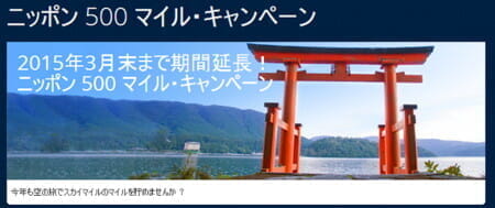 デルタ航空「ニッポン500マイル・キャンペーン」に他社搭乗券で申請