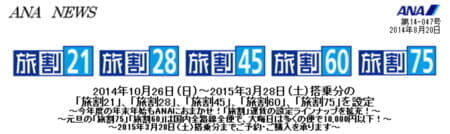 ANA「旅割75」はSFC修行に使えるか？羽田-荻・石見は83%割引の6,500円。