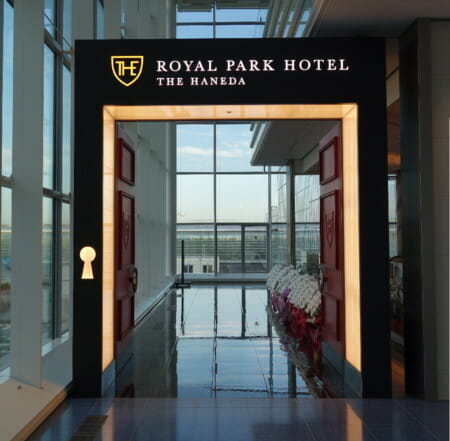 「ロイヤルパークホテル ザ 羽田」は部屋から滑走路の夜景、だけじゃない。チェックアウト後のシャワールーム＆専用ラウンジが便利！