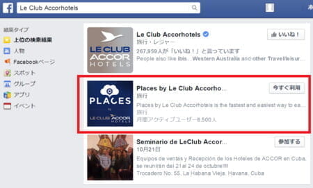 ACCORホテルのfacebookアプリ「Places by Le Club Accorhotels」で、宿泊毎に50ポイントがもらえる