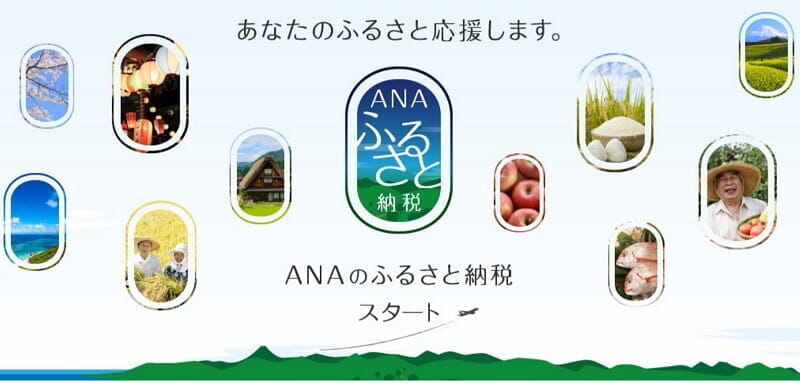 ANAの「ふるさと納税」ポータルで100円分の「SKYコイン」付与。航空券との連携はまだナシ。