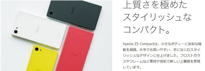 「Xperia Z5 Compact」(SO-02H)のメモ