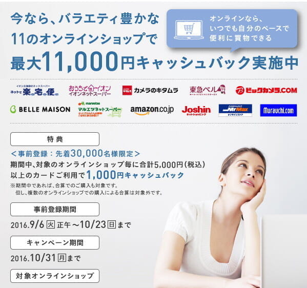 アメックス、Amazon含む11店で1000円キャッシュバック＋新規入会限定版も(Amazon/iTunes/Yahoo!ショッピング)