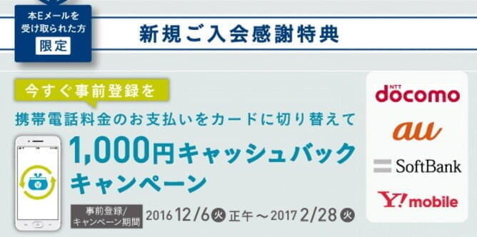 アメックス、「モバイル」キャッシュバックキャンペーン。携帯料金1万円以上で、1000円キャッシュバック（新規入会者向け)。