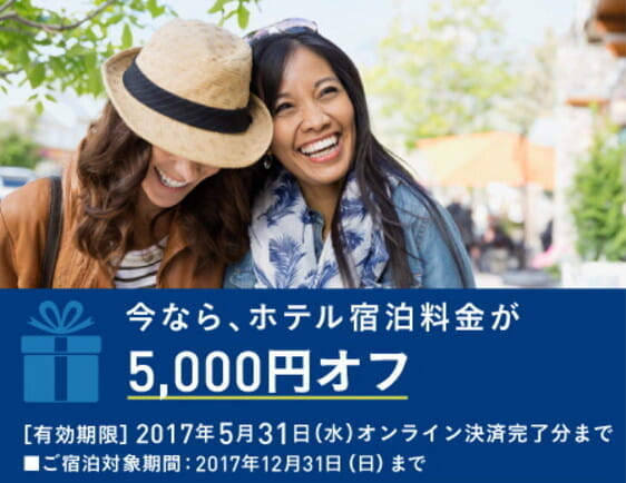 アメックス・トラベル オンラインの5000円クーポンと、「Relux」1万円クーポン
