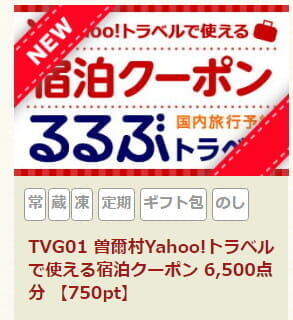 ふるさと納税「Yahooトラベル クーポン」、京都,大阪,奈良など2府5県で65％還元の「曽爾村」