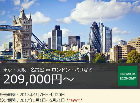 ANAプレエコ、5月の欧州行き18.5万円～の期間限定運賃(Super Value Plus)、PP単価は15～17円。