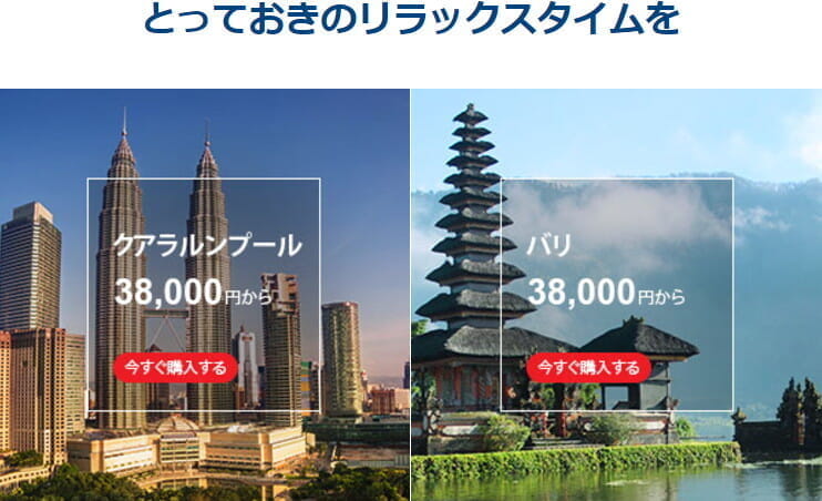 マレーシア航空の日本発ビジネスクラス最大50%割引セール。JGC修行ならFOP単価9円から。