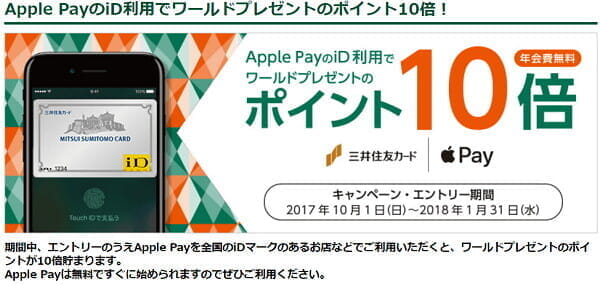 ANA VISAカードが「Apple Pay」(iD)で3.7%マイル還元の大型キャンペーン(2017/10～2018/1)