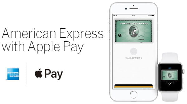 アメックス「Apple Pay」で5000円につき1000円キャッシュバック・キャンペーン