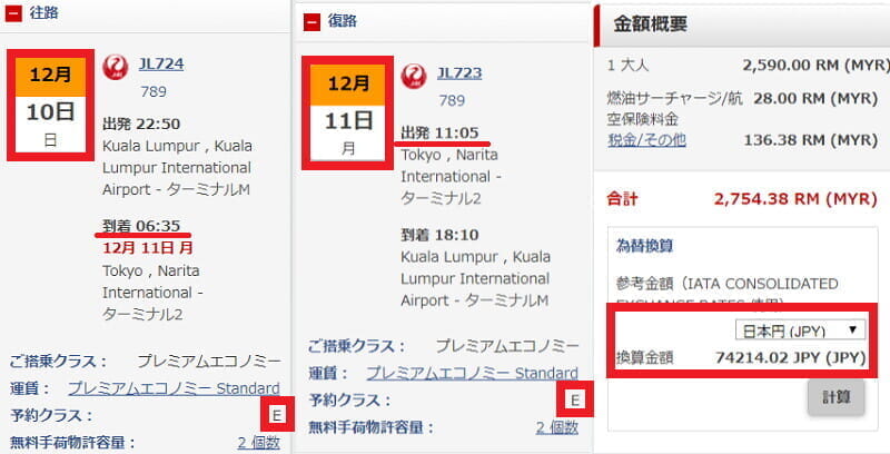 JALのKUL発プレエコはまだちょっと安い模様。7万円台でFOP単価は6円台。