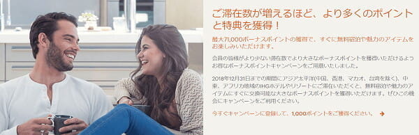 IHGが３滞在で7.1万ポイントの大型キャンペーン「Stay in AMEA for up to 71K points」
