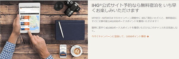 IHGが３滞在で4万ポイントの大型キャンペーン「AMEA Book Direct Promotion for up to 40K points」