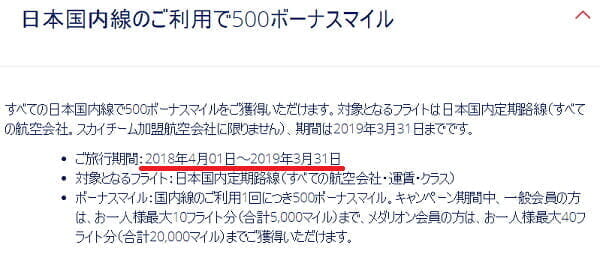 デルタ航空「ニッポン500ボーナスマイル・キャンペーン」が2018年も継続(2019/4まで)