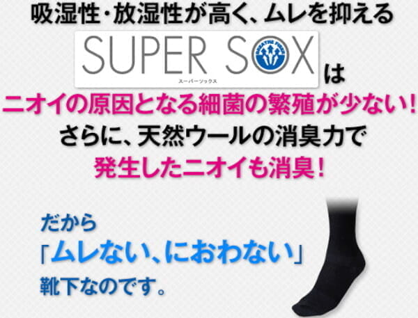 蒸れない匂わない「靴下」でお馴染み「SUPER SOX」の廉価版を、セブンイレブンで見つけた