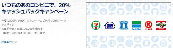 アメックス「コンビニで20%キャッシュバック」キャンペーン、カード1枚につき最大1000円還元