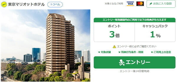 VISA「ココイコ！」に東京マリオットホテルなどマリオット系列が追加、キャッシュバックやポイント倍増など