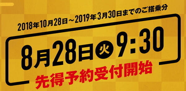 JAL/ANA国内線、年始年末を含む10-3月分の予約開始は8月28日。ただしANAは9/3から制度変更あり。