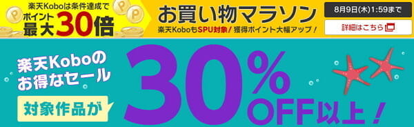 楽天koboでガイドブック「るるぶ」(海外版)が30%割引、など