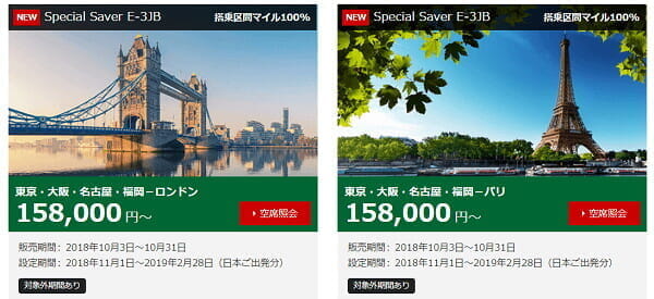 JAL欧州行きのプレエコ期間限定運賃15.8万円、ANA年末セールの期間限定運賃