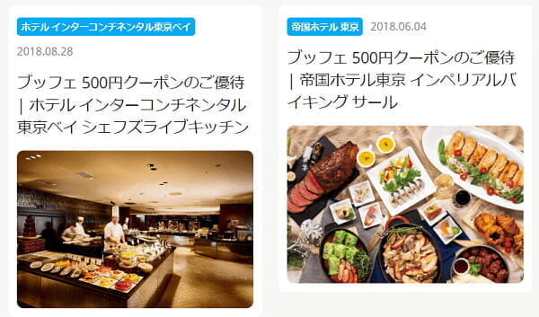 日本ブッフェ協会が一般会員の募集を開始、特典はホテル・ブッフェの割引クーポンなど