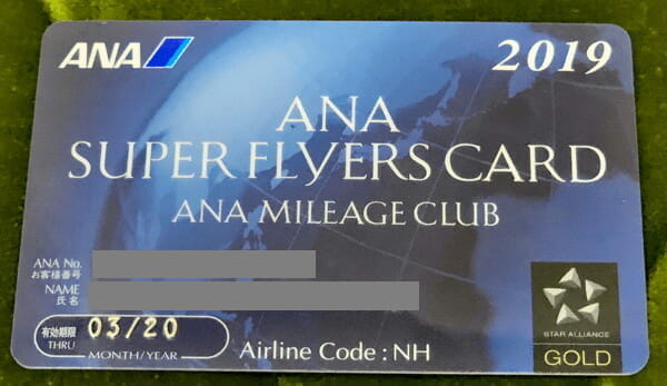ANAスーパーフライヤーズ・ラウンジカードが届いた(2019年版)、「永遠」は継続。