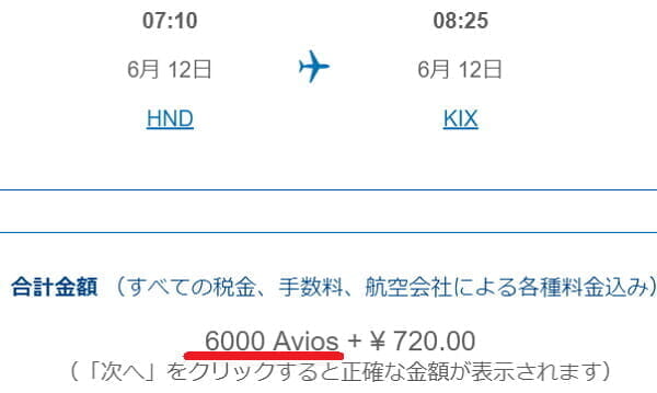 ブリティッシュ・エアウェイズ(BA)の特典航空券、日本国内線は4500マイルが6000マイルに増加