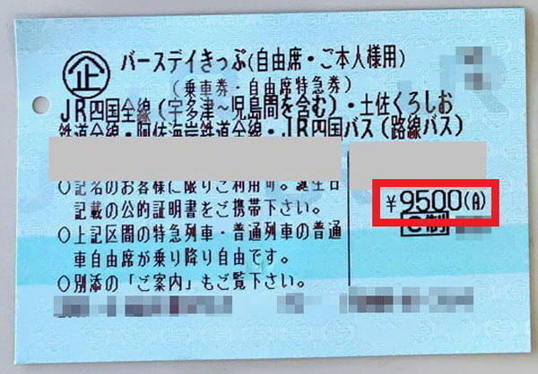 ３日間特急乗り放題のJR四国「バースデーきっぷ」、四国一周ルートで実際に乗った料金など（2019年）