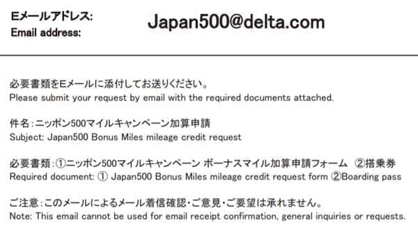 デルタ航空「ニッポン500マイル・キャンペーン」がメールで申請可能に（FAX不要）