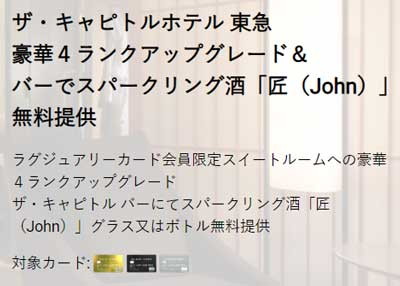 ラグジュアリーカードが「ハイアットプレイス東京ベイ」・「キャピトルホテル東急」で4ランクアップグレード