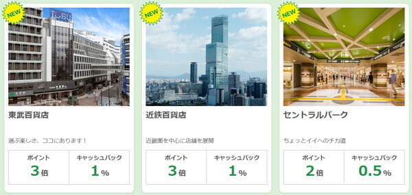 三井住友カード「ココイコ！」に東武百貨店・近鉄百貨店が追加、ANA500万マイル山分けキャンペーンも。