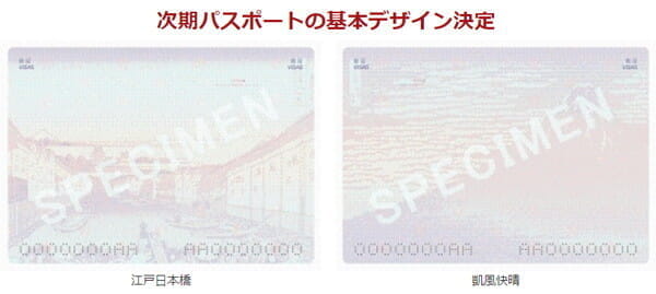 2020年3月からパスポートのデザインが変更（2020年旅券）